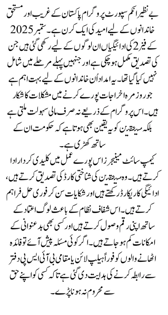 BISP 8171 Phase 2 District List September 2025 Payment Schedule Deliver To The Campsite Mangers 