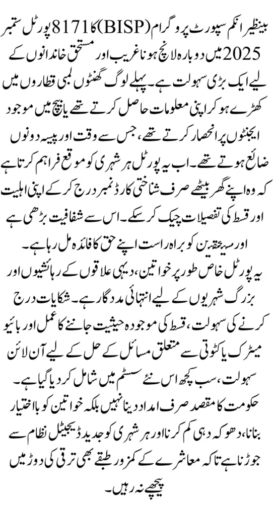 BISP 8171 Portal Re-Launch September 2025 Easy CNIC Verification For Pending Payment 