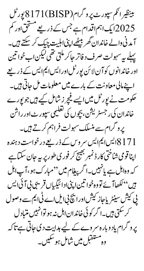 BISP 8171 Portal Status Check Eligiable Or Not Eligiable Using CNIC Full Guide 2025