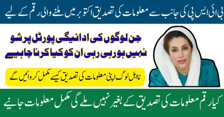 BISP 8171 Re-verification For Upcoming October 13500 Installment Know Simple Steps To Complete