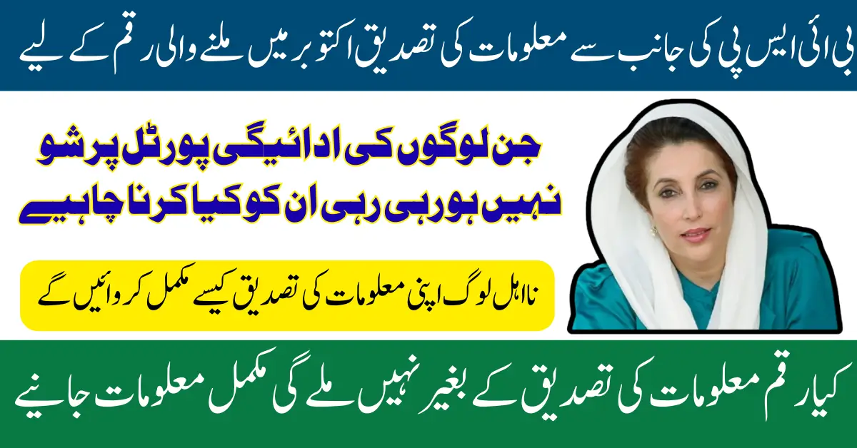 BISP 8171 Re-verification For Upcoming October 13500 Installment Know Simple Steps To Complete