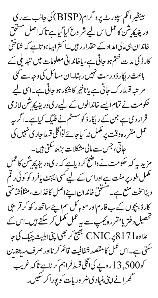 BISP 8171 Re-verification For Upcoming October 13500 Installment Know Simple Steps To Complete 