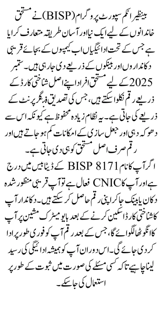 BISP 8171 September Payment Widrawal Using CNIC Via Fingerprint Verfication Know Full Guide 2025