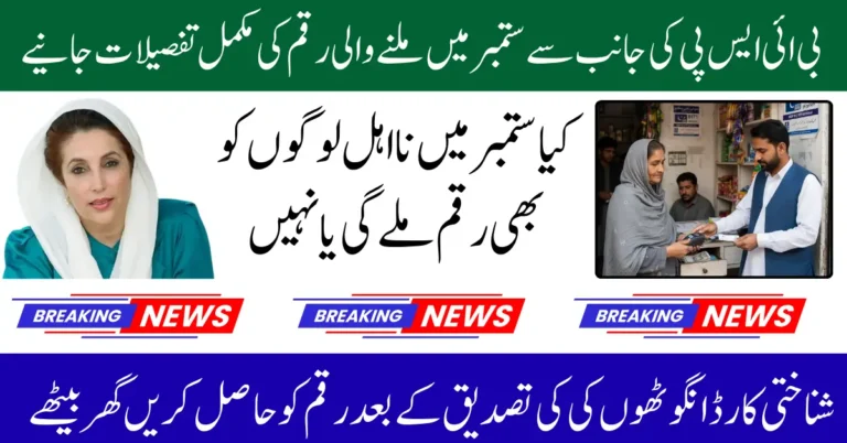 BISP 8171 September Payment Widrawal Using CNIC Via Fingerprint Verfication Know Full Guide 2025