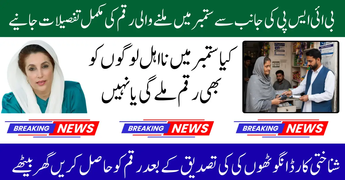 BISP 8171 September Payment Widrawal Using CNIC Via Fingerprint Verfication Know Full Guide 2025