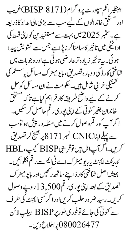 BISP 8171 September Stipend Hold-Up: Simple Solution to Withdraw Rs.13,500