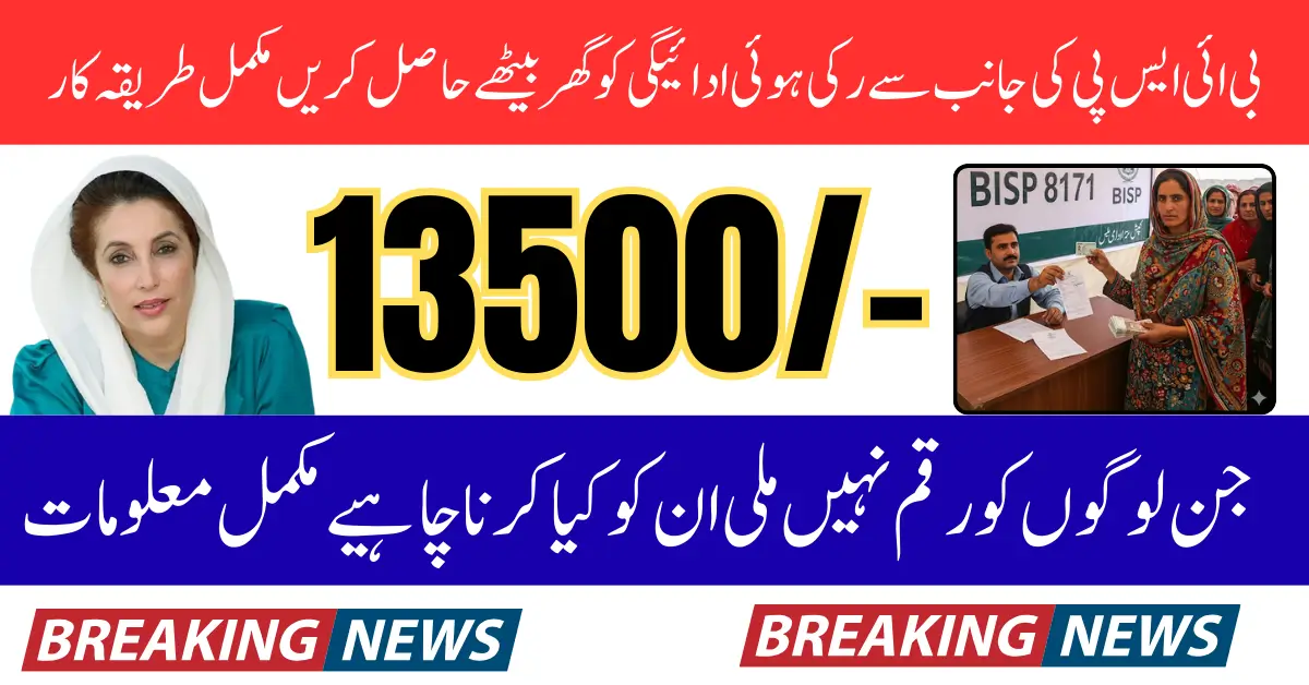 BISP 8171 September Stipend Hold-Up: Simple Solution to Withdraw Rs.13,500