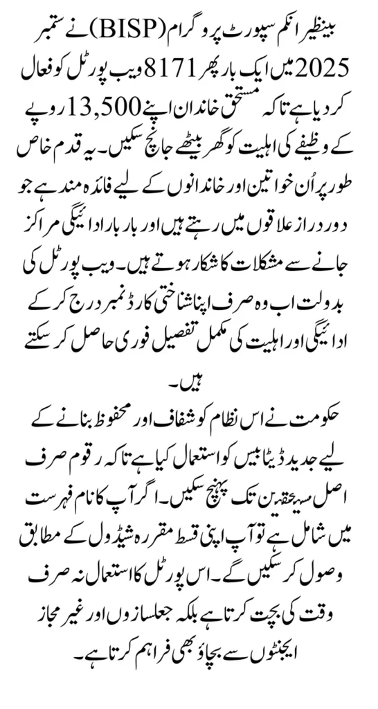 BISP 8171 Web Portal Live Again in September 2025 Verify Rs.13,500 Stipend Eligibility