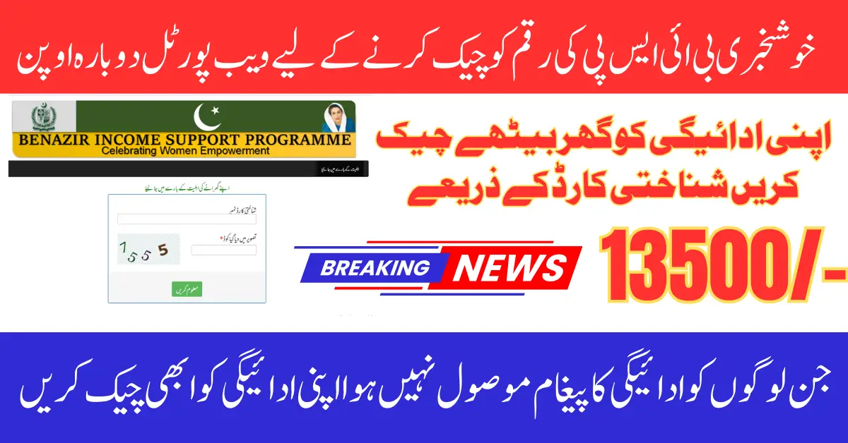 BISP 8171 Web Portal Live Again in September 2025 Verify Rs.13,500 Stipend Eligibility