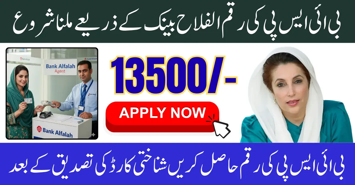BISP Alfalah Bank Payment 2025 Withdraw Rs.13,500 from Nearest Agent Full Guide