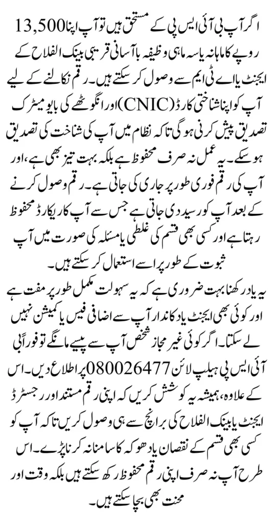 BISP Alfalah Bank Payment 2025 Withdraw Rs.13,500 from Nearest Agent Full Guide