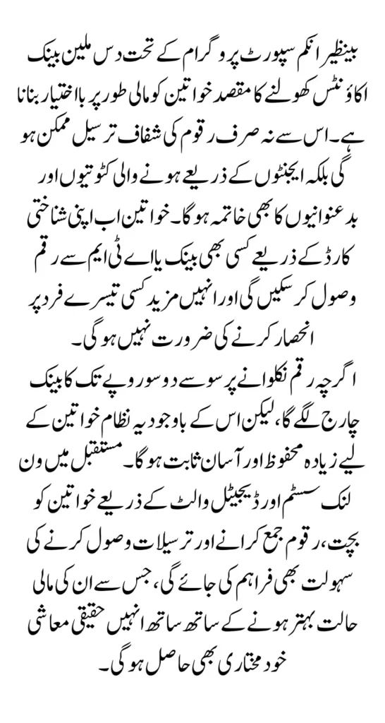 BISP Bank Accounts Ready for Digital Transactions | Withdrawal Charges Set at Rs 100–200