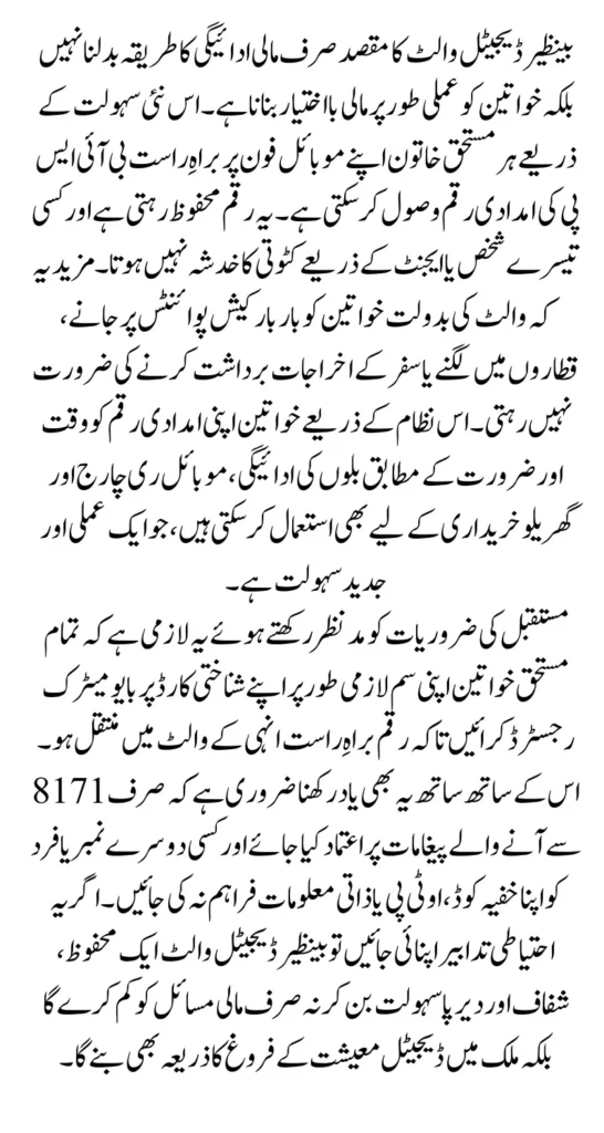 BISP Digital Wallet Receive BISP Payments Safely in Your Mobile Without Deduction 2025