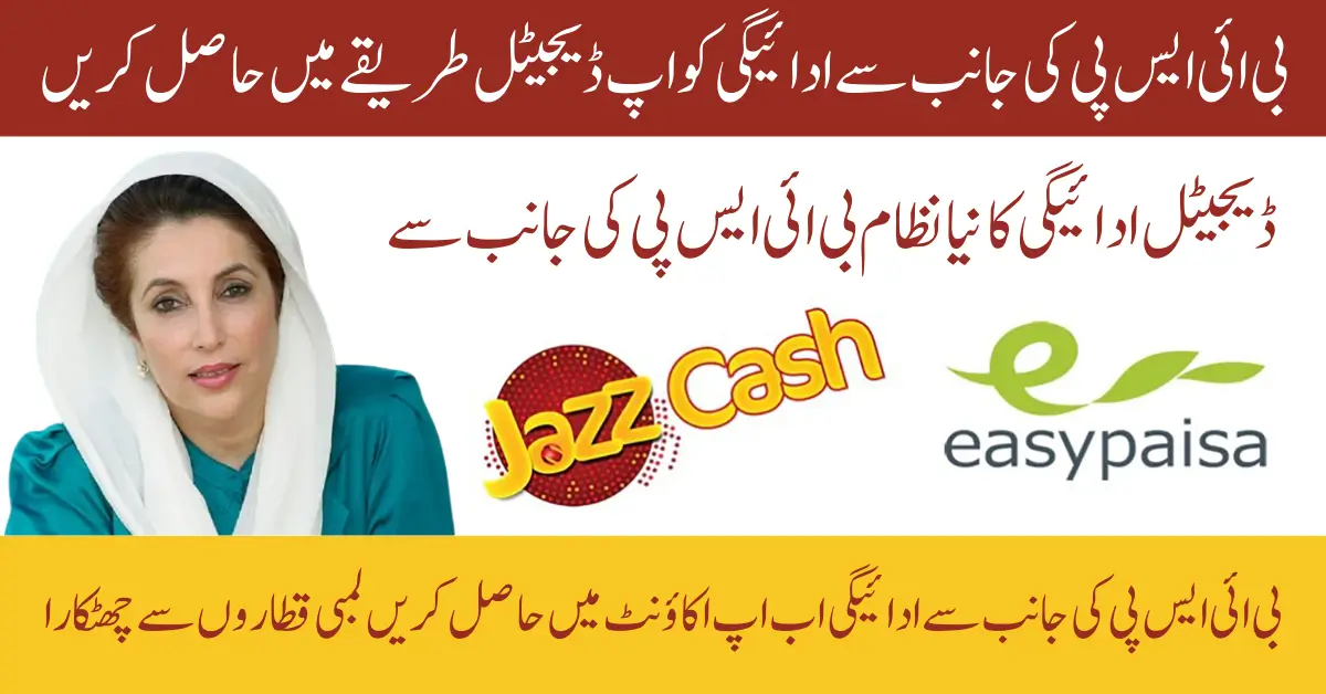 BISP Digital Wallet Receive BISP Payments Safely in Your Mobile Without Deduction 2025