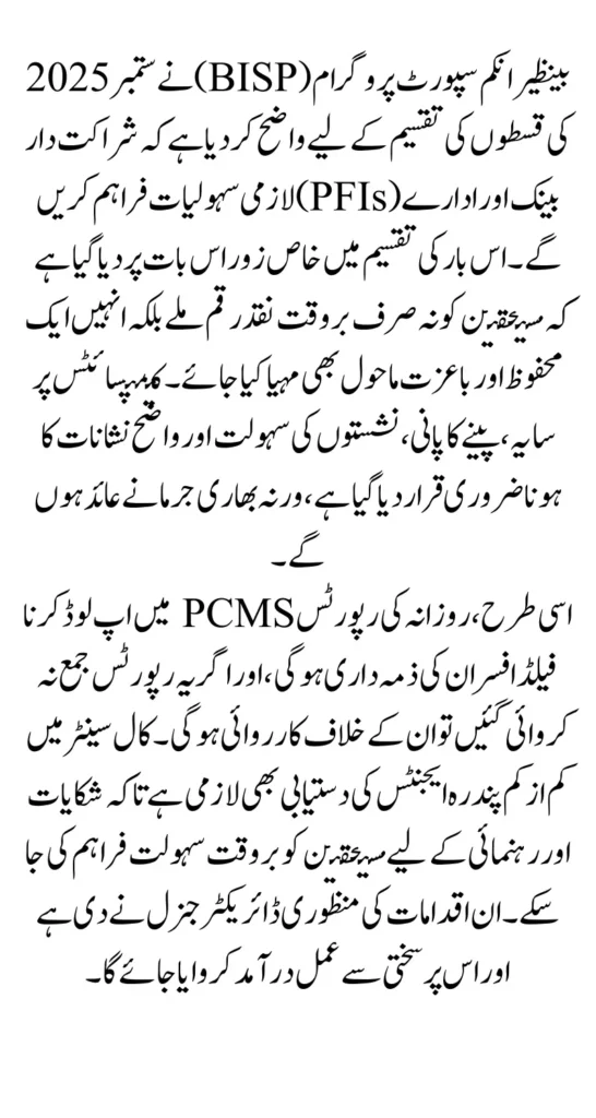 BISP Disbursement Sept 2025 PFIs Must Provide Cash & Facilities, Heavy Fines for Lapses