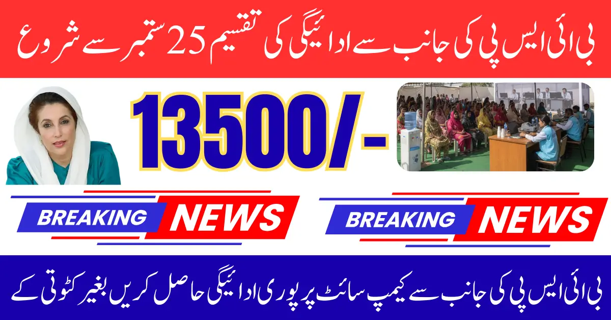 BISP Disbursement Sept 2025 PFIs Must Provide Cash & Facilities, Heavy Fines for Lapses