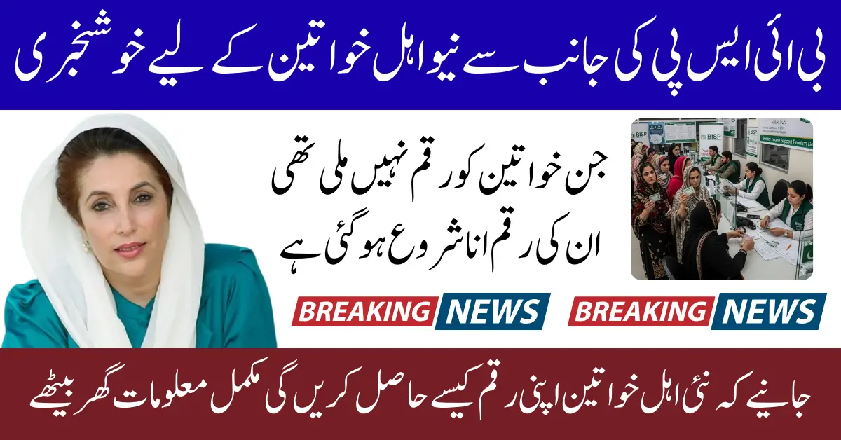 BISP Issues Notice on Delayed Payments for Newly Added Beneficiaries