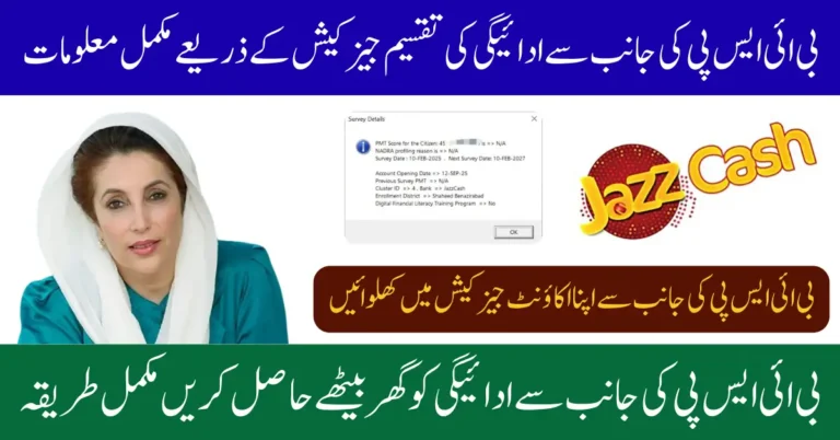 BISP Jazzcash New Card Opened Now Payment Added In Account Know Full Guide 2025