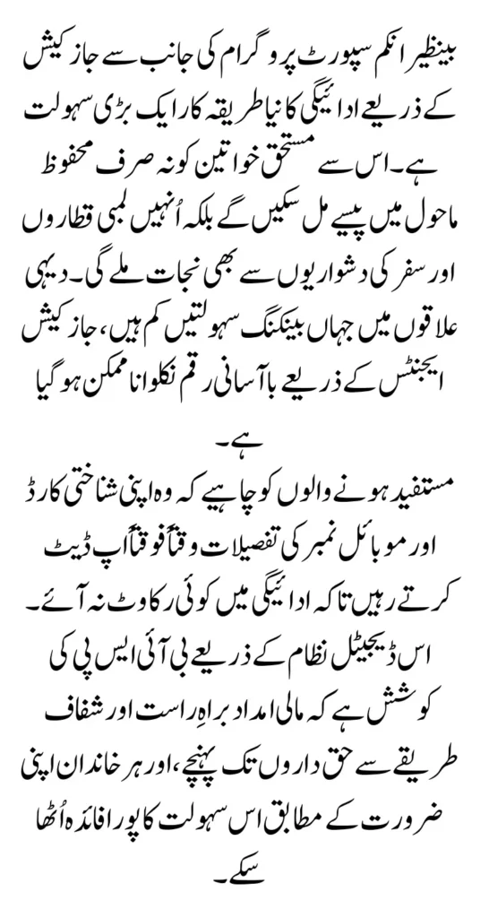 BISP Jazzcash New Card Opened Now Payment Added In Account Know Full Guide 2025