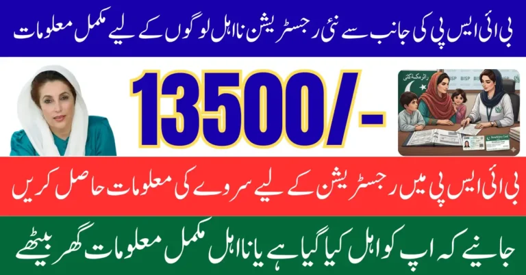 BISP New Registration 2025 Eligibility Survey Update and Beneficiary Cards