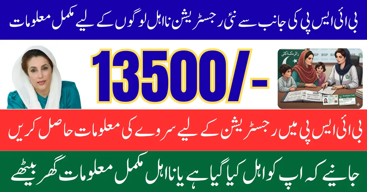 BISP New Registration 2025 Eligibility Survey Update and Beneficiary Cards