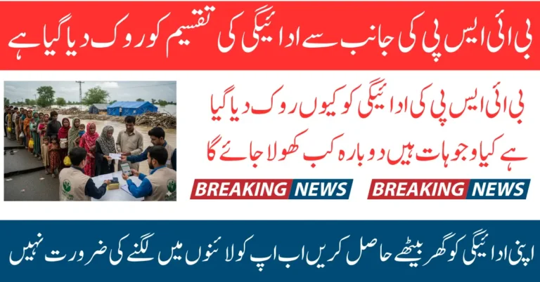 BISP Payment Alert July–September Installments Postponed to October Amid Flood Crisis