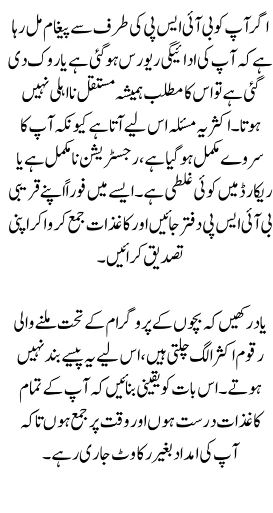 BISP Payment Status Exiting UCT for Recertification Sustain for CCT Program Process Explained