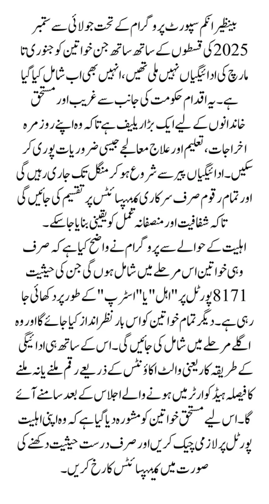BISP Phase 1 July–September Pending Payments to Start Monday, Check Eligibility on 8171