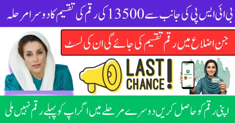 BISP Phase 2 September 2025 Payments Started In Eligible Districts Rs. 13,500 Update