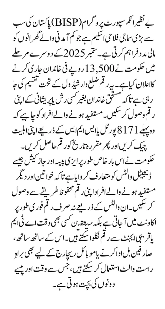 BISP Phase 2 September 2025 Payments Started in Eligible Districts Know Full Details Step By Step