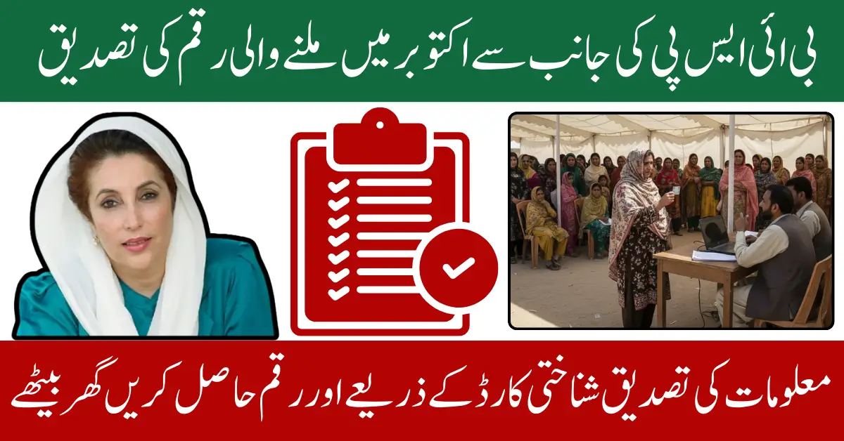 BISP Re-verification October 2025 For Pre-Registered Women Know Guide How To Verify Documents