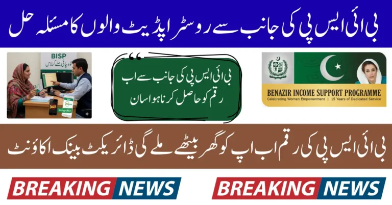 BISP Roster Error Solved Get Rs.13,500 Payment Directly in JazzCash & Easypaisa