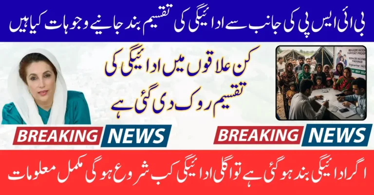 BISP September 2025 Payment Reversal in Flood Affected Cities Full Guide Step By Step