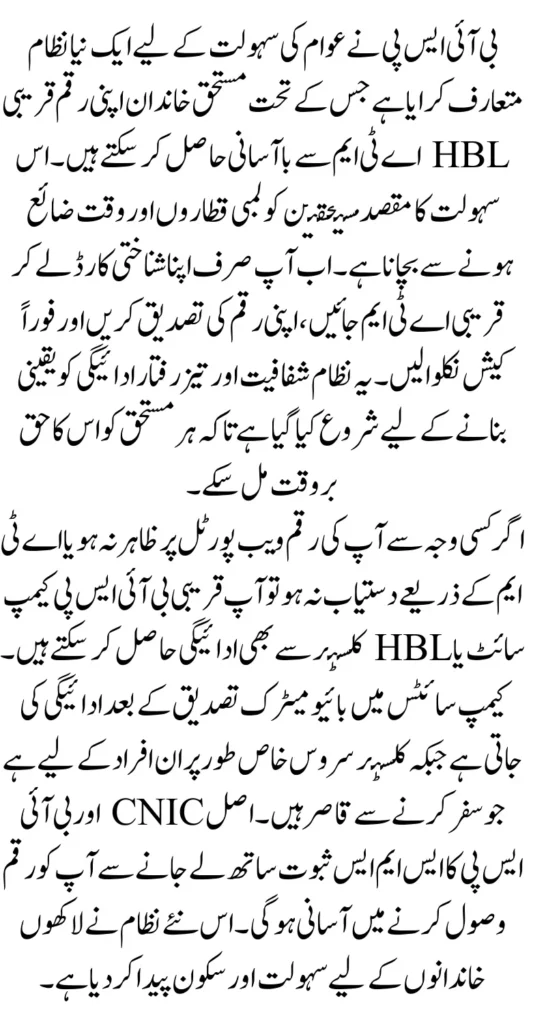 BISP Unlocks HBL Payment System for Hassle-Free Withdrawals By Nearby ATMs 2025