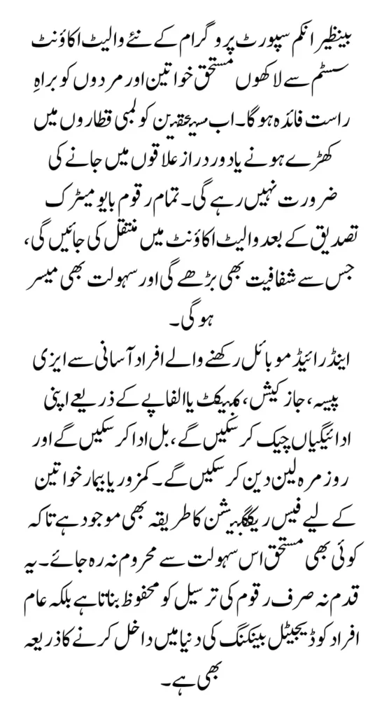 BISP Wallet Accounts Payment Transfer PIN Setup and Mobile Banking Update