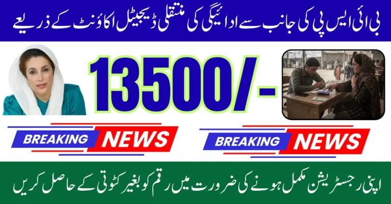 BISP Wallet Accounts Payment Transfer PIN Setup and Mobile Banking Update