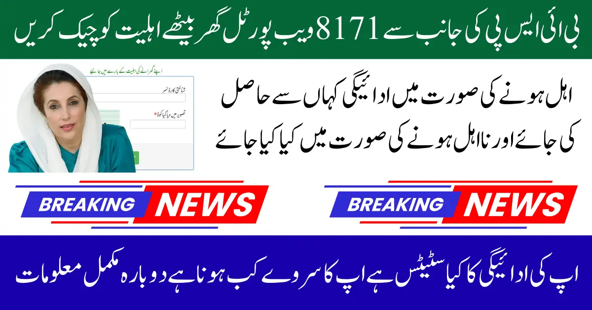 BISP Web Portal October 2025 Update Complete Checklist of Recent Payment Status Know Via CNIC