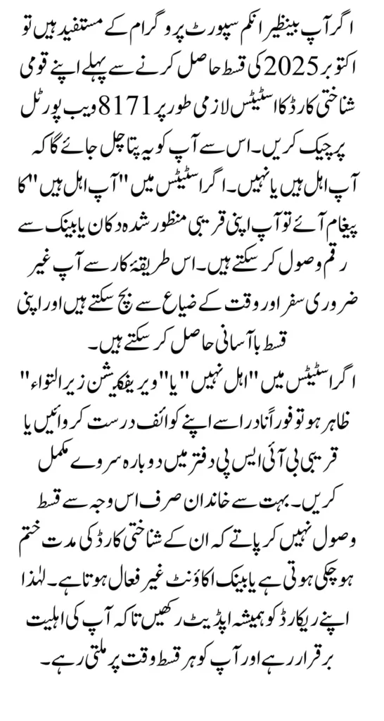 BISP Web Portal October 2025 Update Complete Checklist of Recent Payment Status Know Via CNIC