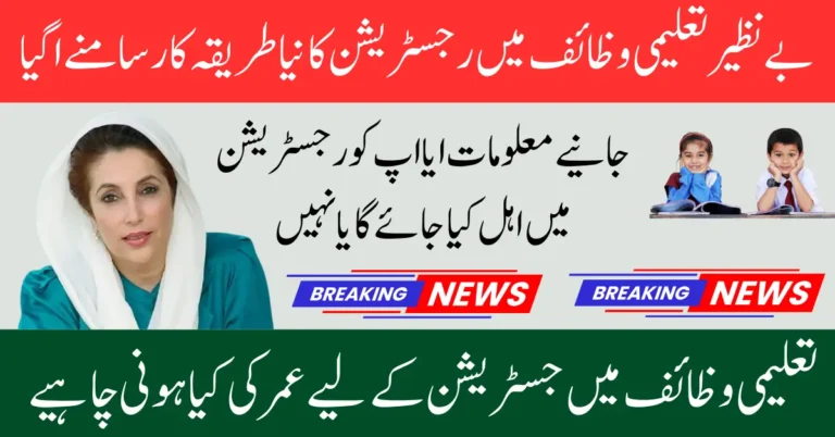 Benazir Taleemi Wazaif Eligibility Rules Age Limits and Quarterly Stipend Structure
