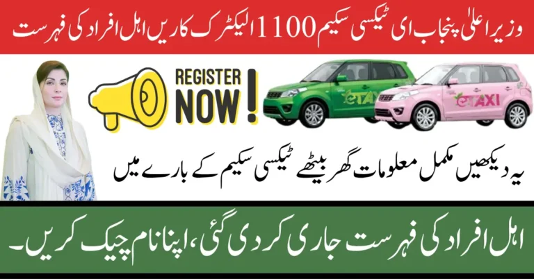 CM Punjab E-Taxi Scheme 1100 Electric Cars Eligible People List Know Full Guide Step By Step 2025