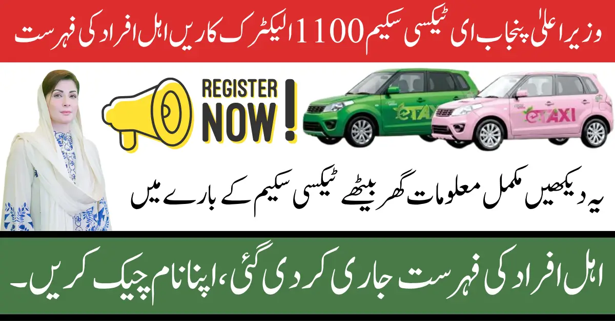 CM Punjab E-Taxi Scheme 1100 Electric Cars Eligible People List Know Full Guide Step By Step 2025