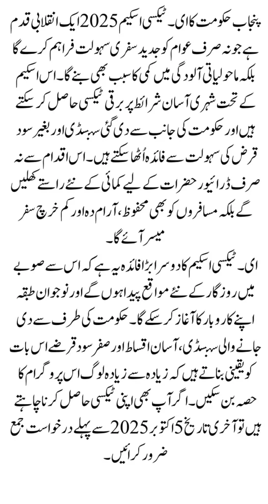 E Taxi Application Portal Opened 2025 For Fleet Owners And Individuals Monthly Repayment Schedule