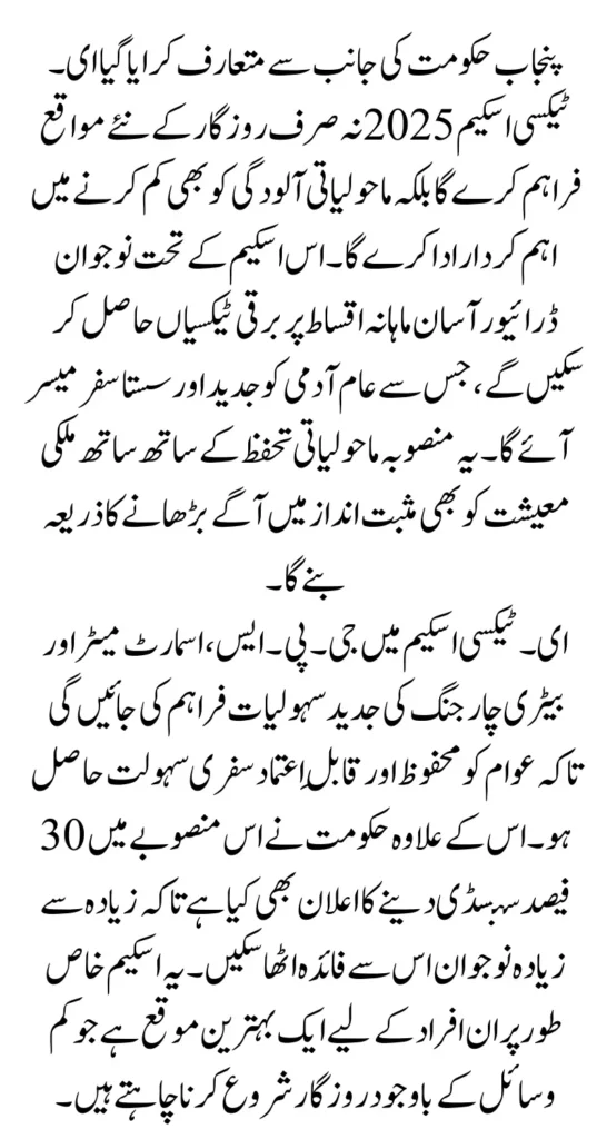 E Taxi Scheme 2025 Easy Monthly Installments Plan Announced Know Full Guide Step By Step 