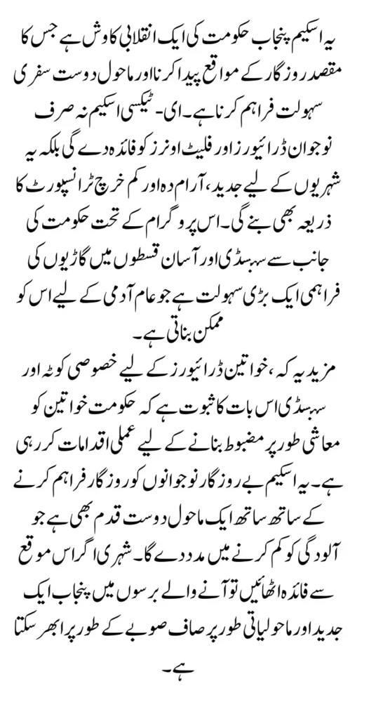 E Taxi Scheme 2025 Online Registration Via E-taxi.punjab.gov.pk Know Eligibility Criteria