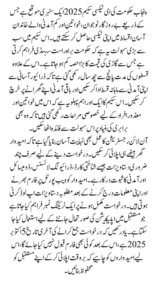 E-taxi Program 2025 Repayment Plan Final Deadline Of Registration Know Step Sitting At Home