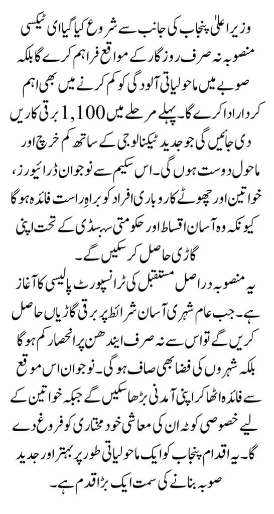 CM Punjab E-Taxi Scheme 1100 Electric Cars Eligible People List Know Full Guide Step By Step 2025