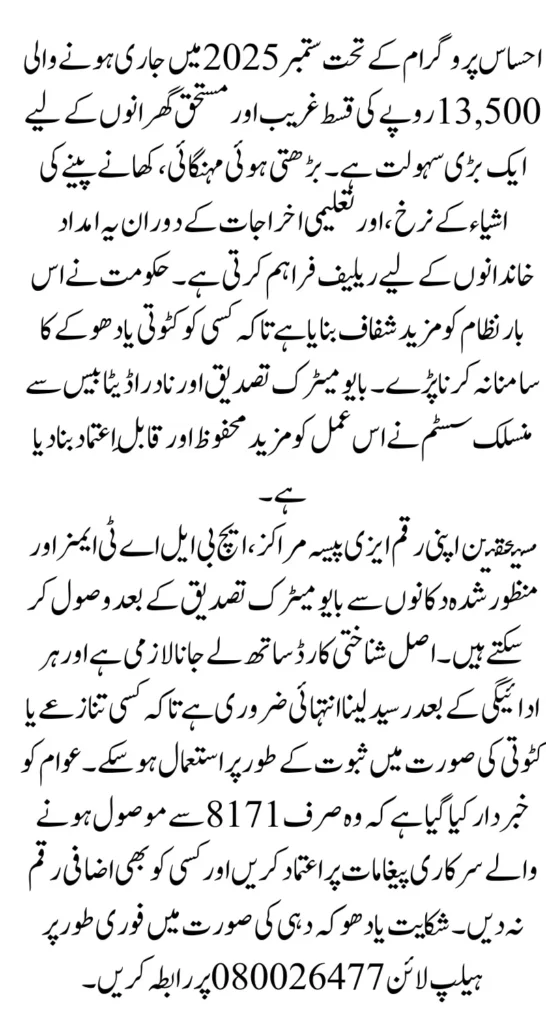 Ehsaas Program Phase 3 Payments Check Eligibility Via 8171 Web Portal And Collect 13500