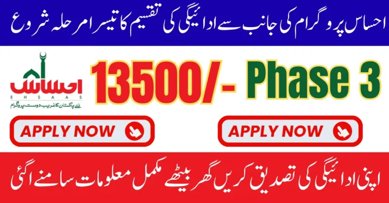 Ehsaas Program Phase 3 Payments Check Eligibility Via 8171 Web Portal And Collect 13500