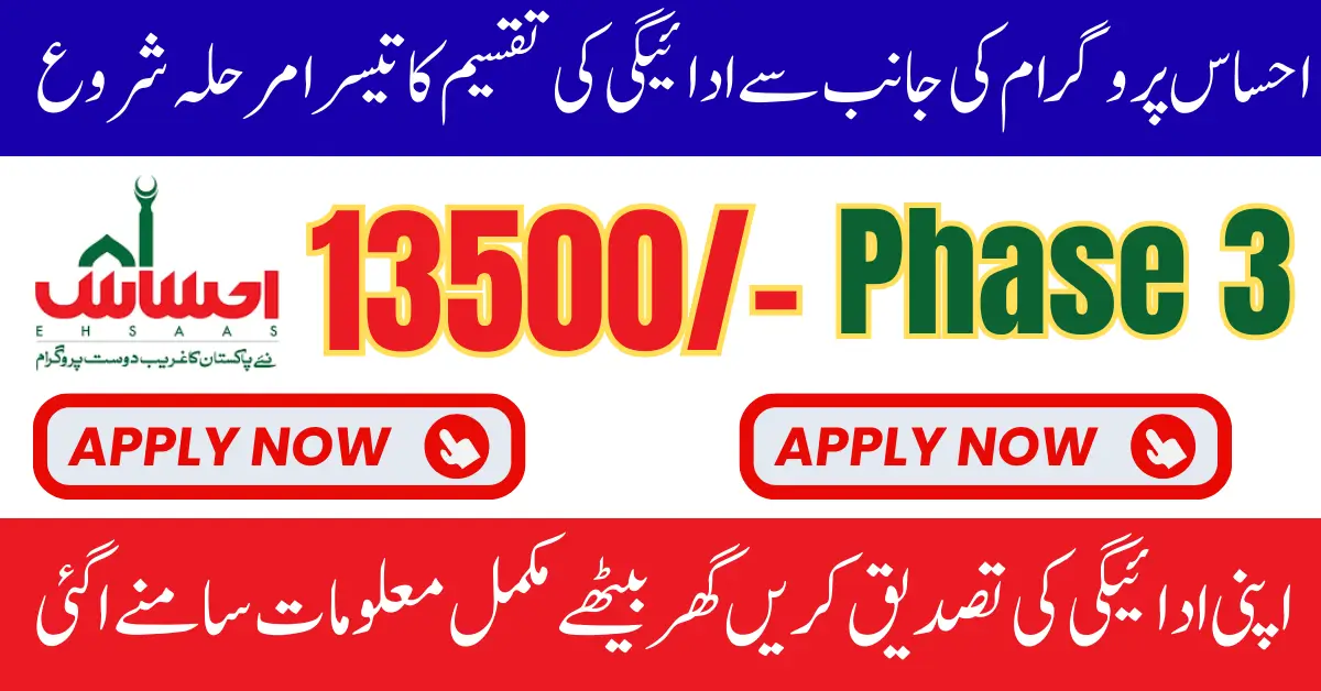 Ehsaas Program Phase 3 Payments Check Eligibility Via 8171 Web Portal And Collect 13500