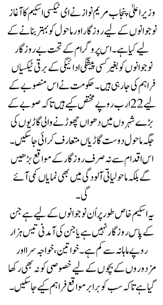 Etaxi Punjab Online Registration Portal Open Know Details Step By Step 2025 Full Guide